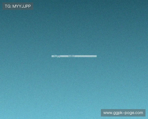 多多28pg娱乐官方网站:2026年世界杯比赛时间表与赛程安排详细介绍 多多28pg娱乐官方网站:2026年世界杯比赛时间表与赛程安排详细介绍